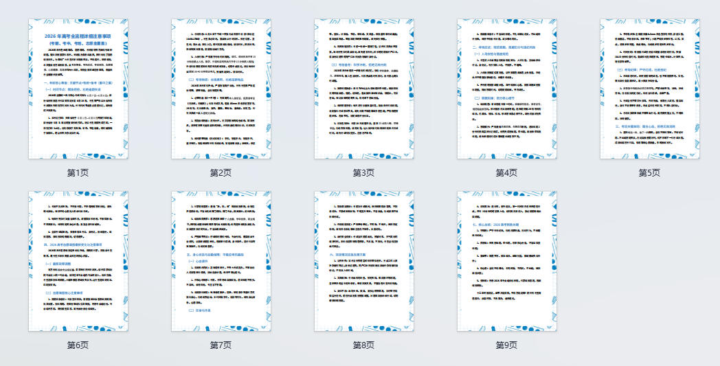 高途乐学 课程报名注意事项 学习规划参考图