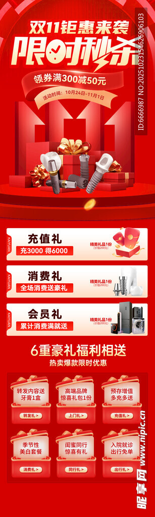 尚益商城正品好物限时特惠精选推荐 活动页面实拍