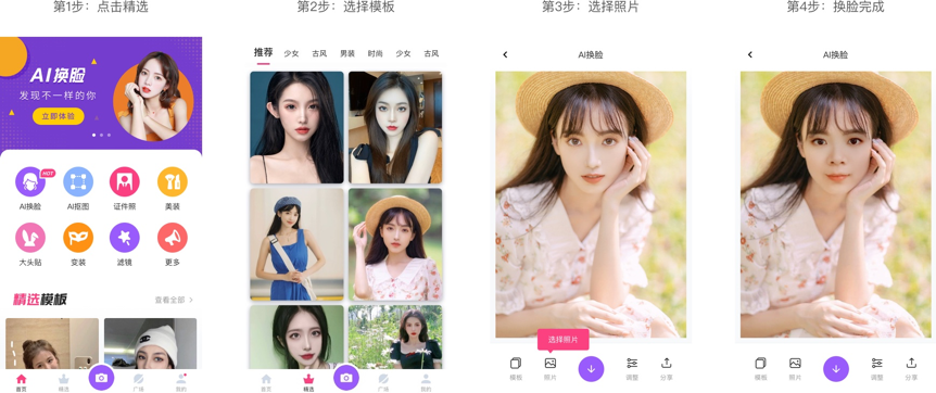 真颜AI换颜计划一键体验自然换脸效果 实测操作界面与出片效果展示
