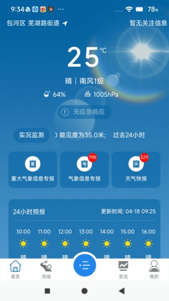 皖美气象 寒潮高温预警 手机推送截图