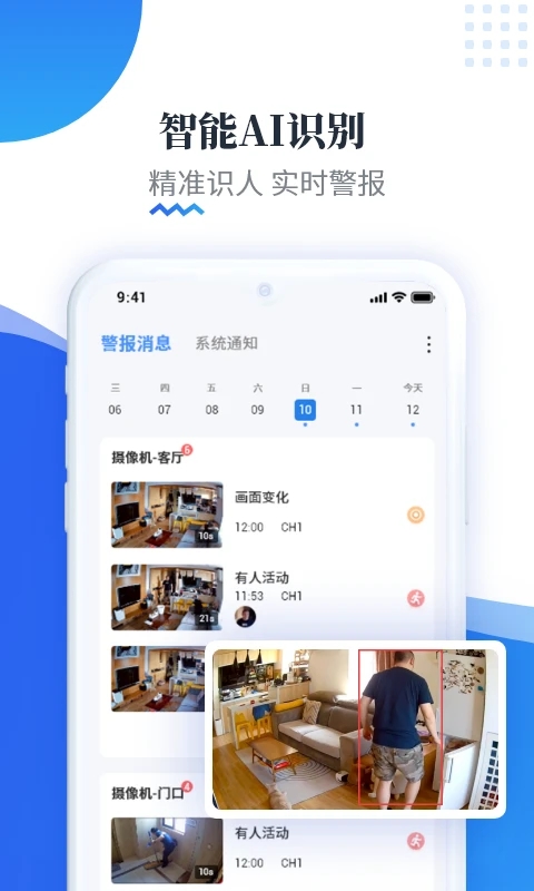 易视云摄像头添加设备连接WiFi操作界面