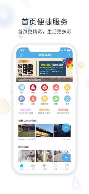 宁海在线 安卓版 应用界面