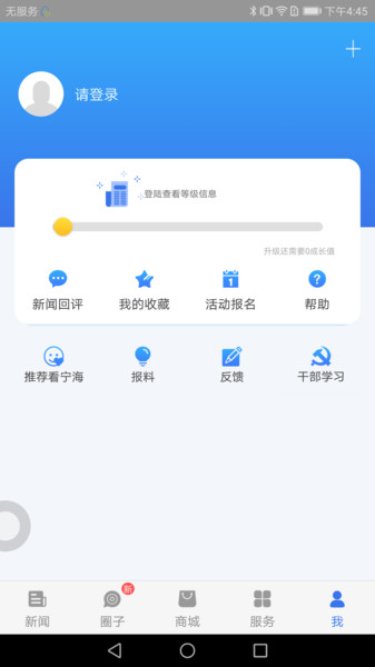 宁海在线 安卓版 安装界面