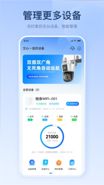 宝技智联app安卓版界面