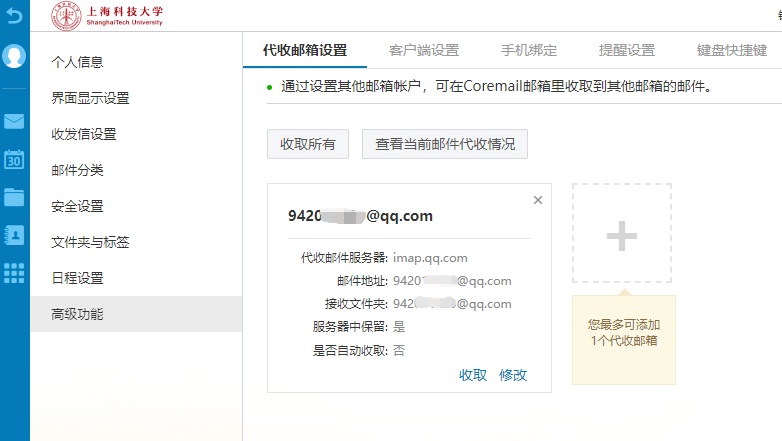 DJACK Mail 安卓版 邮件界面