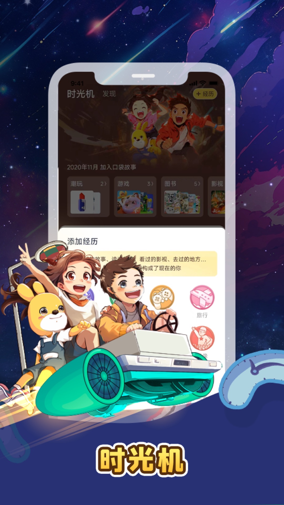 口袋故事安卓版 播放界面截图