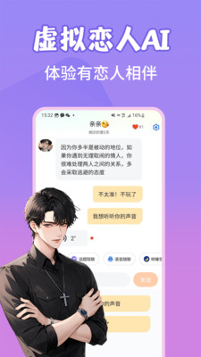 AI男友 安卓版 聊天界面 截图