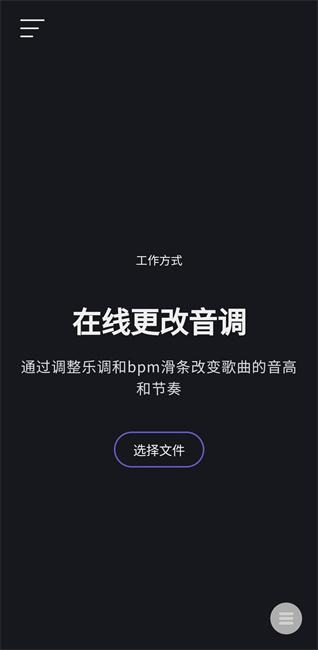Anti-Vocale 安卓版 音频处理界面