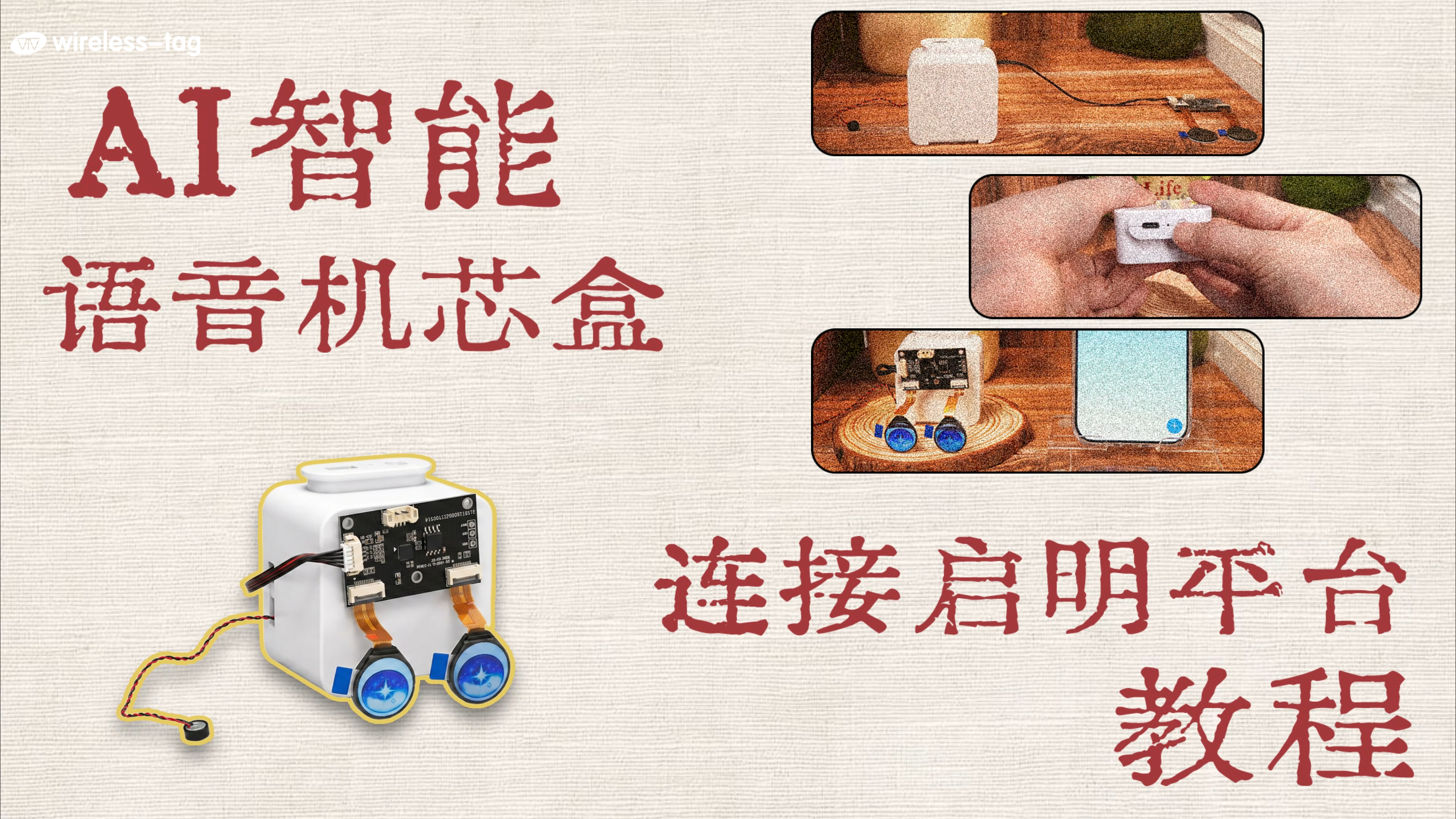 安屿语音盒新手开箱连接使用教程配图