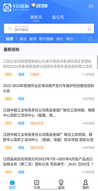 立达标讯 招标采购信息详情页与公告原文对照查看