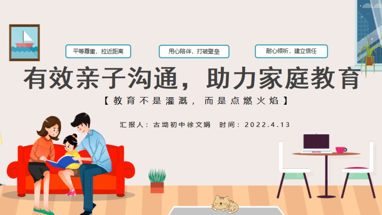 悦教育智慧课堂 家长配合 学习习惯 使用技巧 亲子沟通