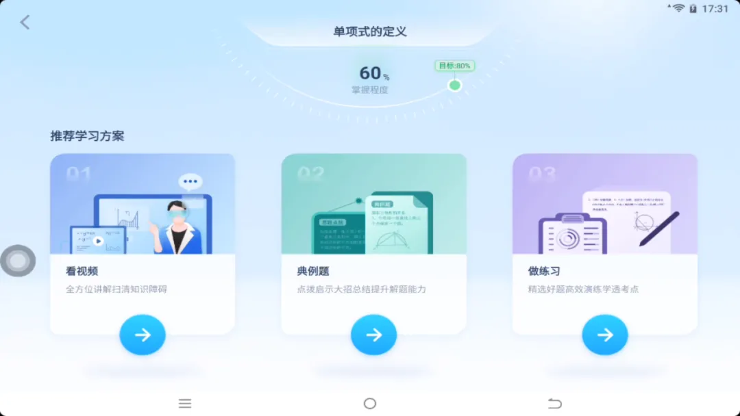 悦教育智慧课堂 课后练习 错题本 学习报告 家长端界面