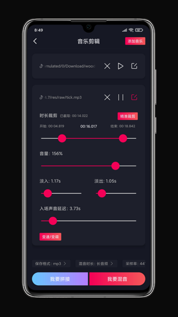 铃声一剪 安卓版 音频剪辑界面