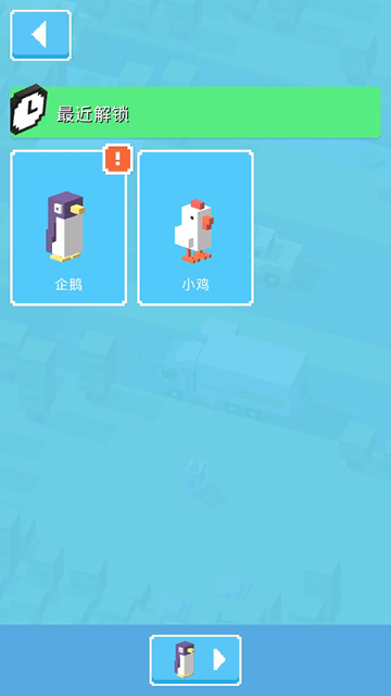 天天过马路(Crossy Road) 角色解锁 盲盒 皮肤 游戏界面
