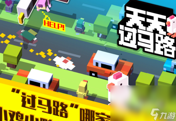 天天过马路(Crossy Road) 游戏画面 小鸡过马路 经典场景
