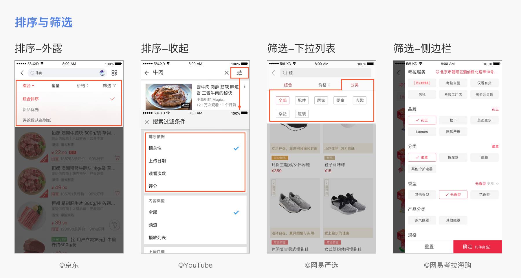 挖淘 基础操作界面搜索筛选配图