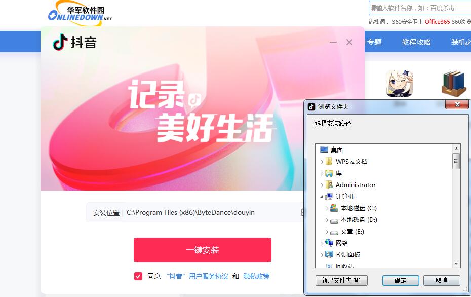 OU抖极速浏览器下载安装使用教程 电脑手机通用安装步骤与界面展示