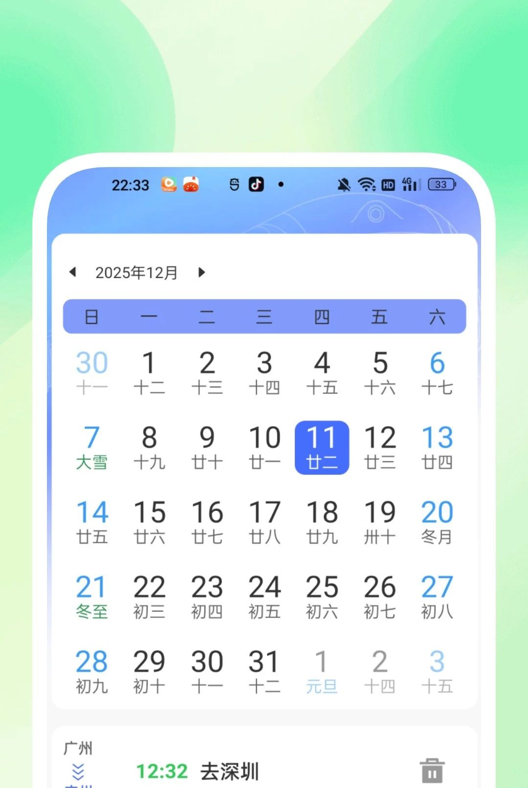 ���ĳ˳���Ʊ�ܼ�1.0.1 ����Ʊ�����