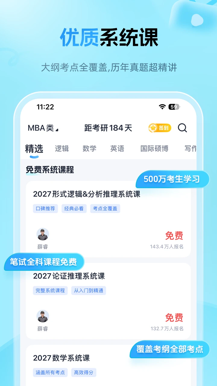 MBA��ʦ5.59.0 ����ѧϰ