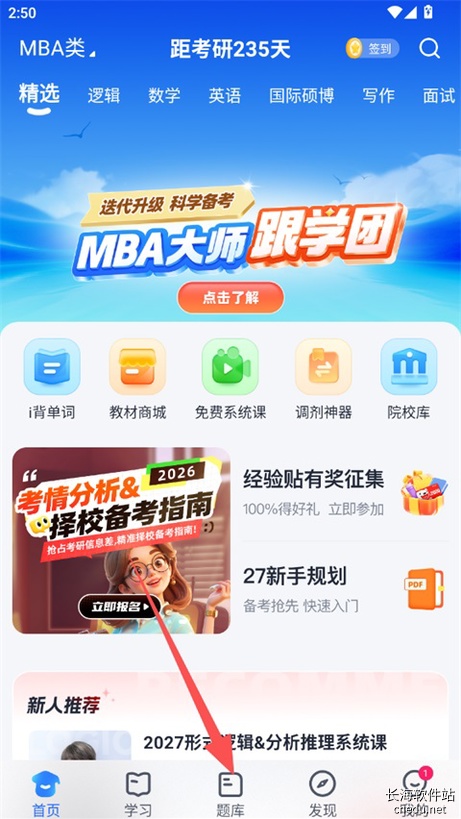 MBA��ʦ5.59.0 ����ѧϰ