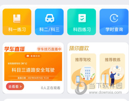 安安车生活 安卓版 学时查询界面