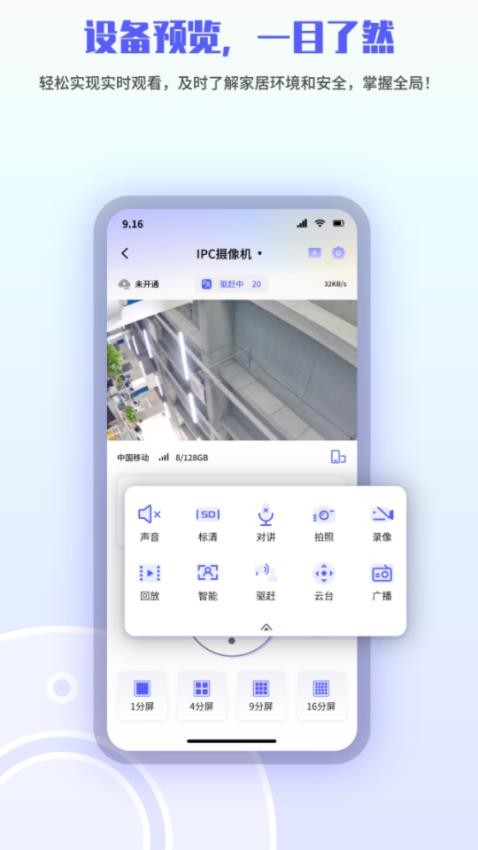 LinkEasy安卓版设备连接界面截图