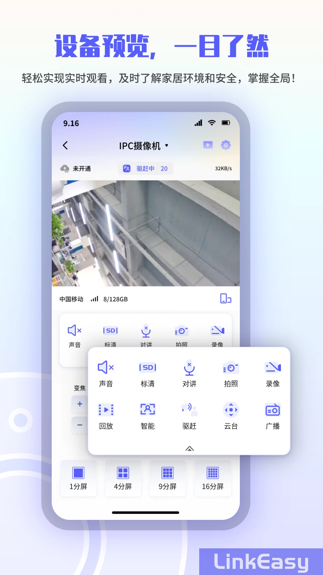 LinkEasy1.5.9 �豸��������