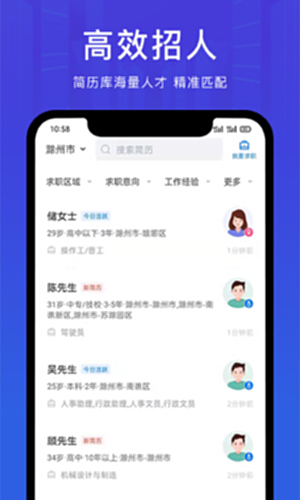 E滁州安卓版招聘房产功能界面图