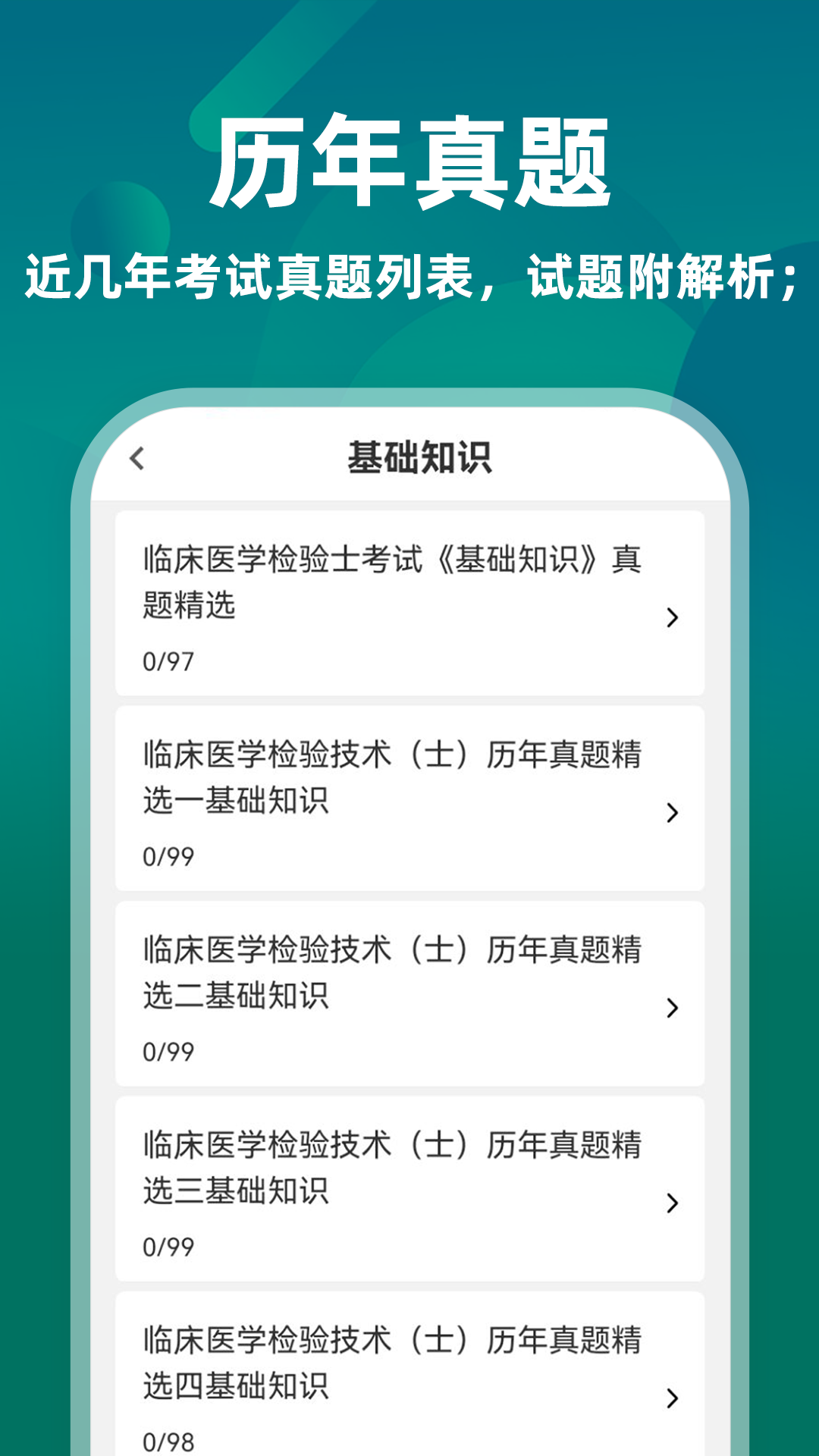 临床医学检验技术士牛题库 章节高频考点刷题顺序配图