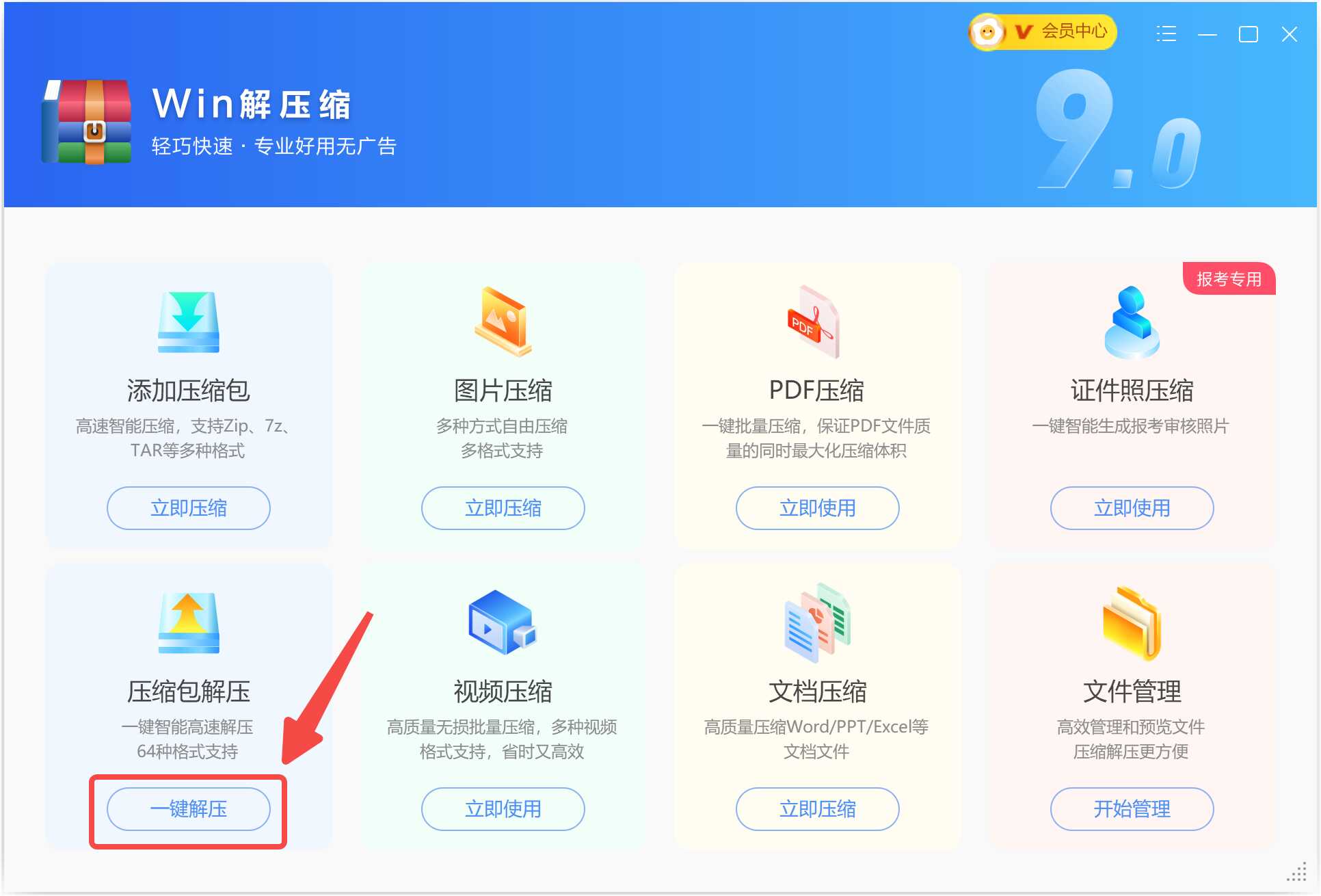 解压专家一键解压文件操作界面截图