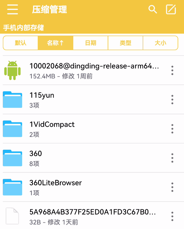 解压专家手机端一键解压压缩包效果展示