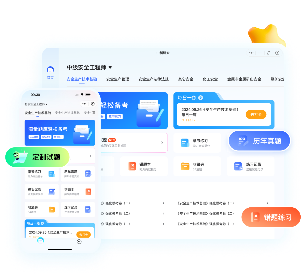 注册安全工程师题库 备考刷题方法全流程配图