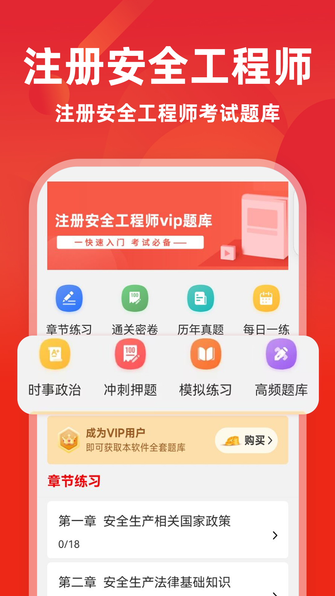 注册安全工程师题库 错题复盘整理配图