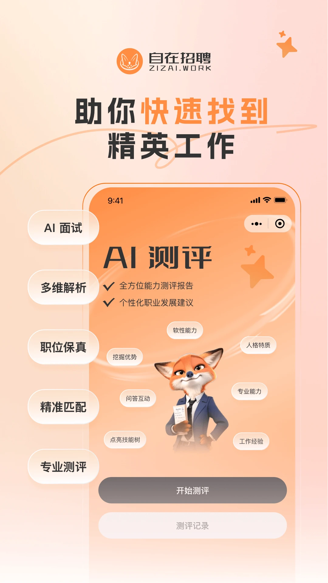 ������Ƹ1.5.0 ��ְ��Ƹ����