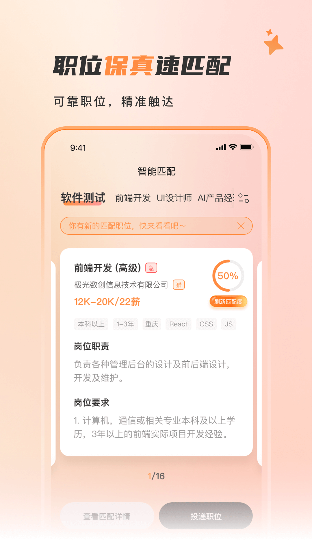 ������Ƹ1.5.0 ��ְ��Ƹ����