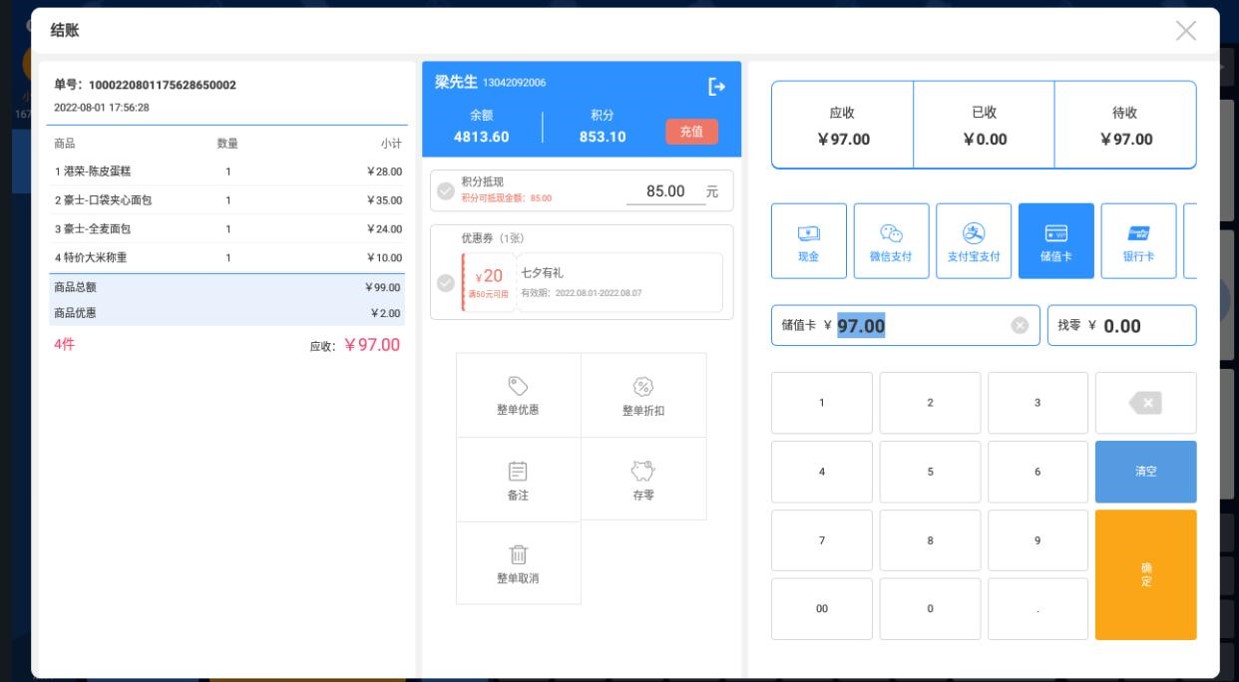 BCPOS安卓版 收款界面 功能截图