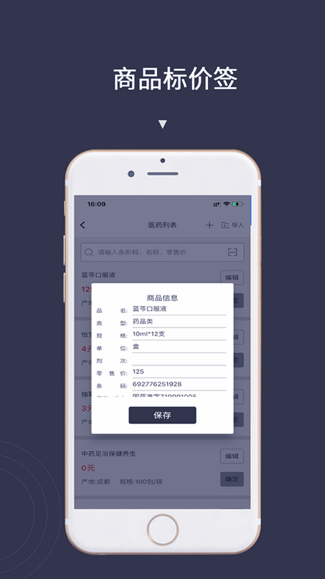 价签管家 安卓版 价签打印界面