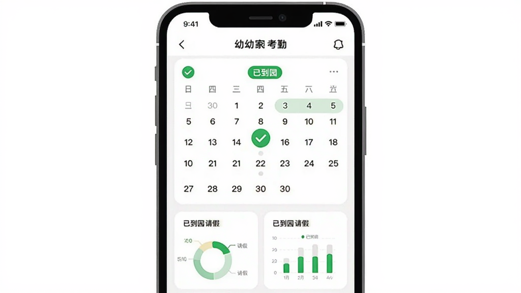 画面主体是手机屏幕展示幼幼家园考勤页面,界面中有日历视图和