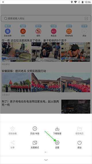 天马浏览器极速版安卓版功能界面
