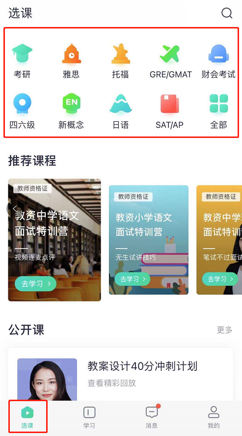 新东方 安卓版 课程学习界面