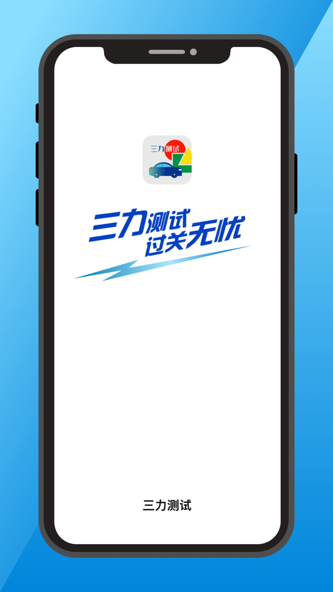 懒人三力测试安卓版界面