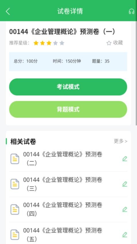 自考行政管理专业 安卓版 学习软件界面截图