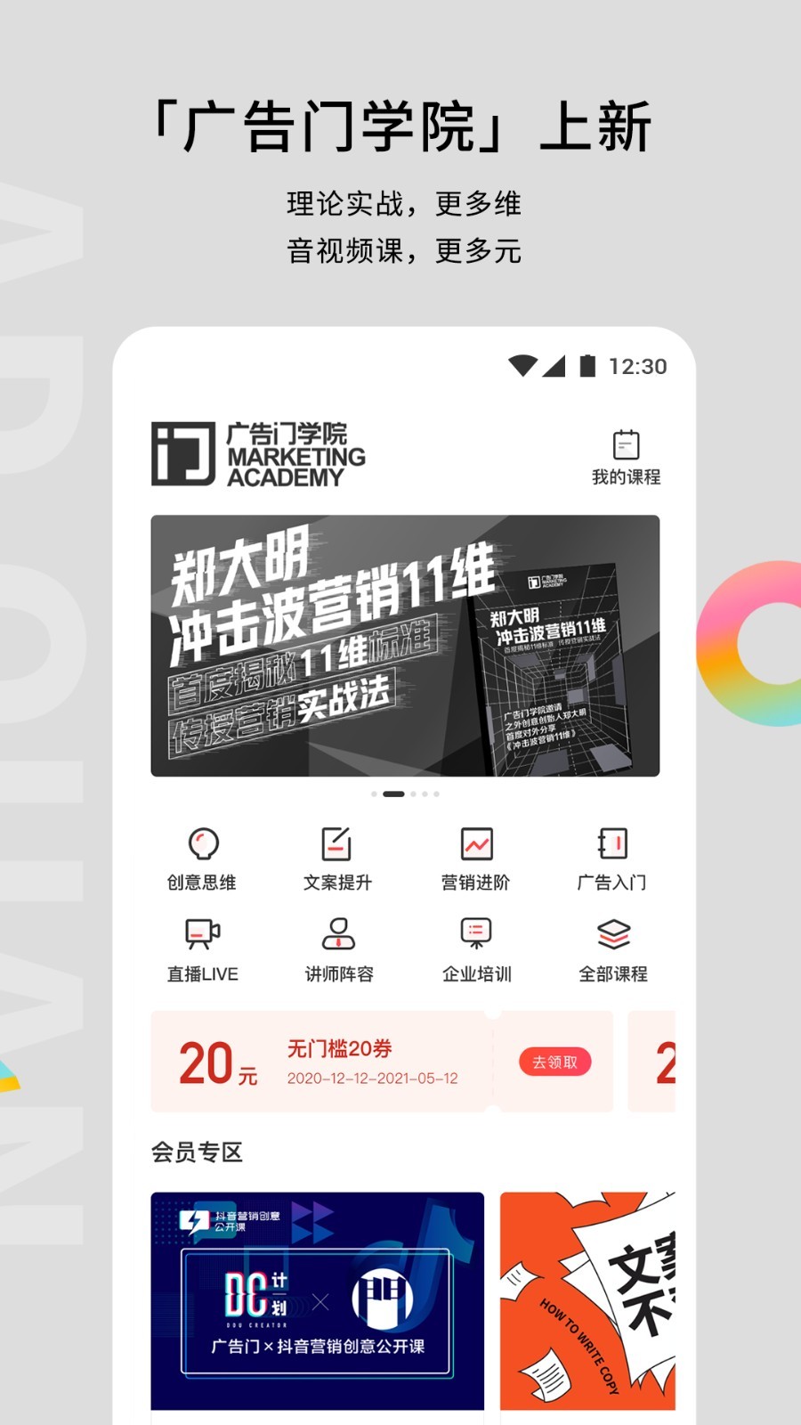 广告门 安卓版 界面截图