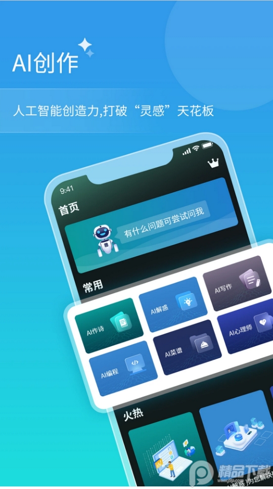 AI语音通话安卓版 使用界面