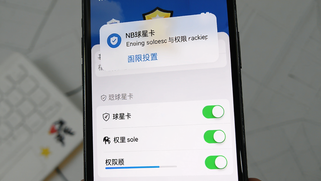 主体为手机屏幕显示应用安装与权限设置界面,布局为上方提示弹窗、下方权限开关列表,排版为纵向分层,风格为简洁系统设置风,细节包含盾牌安全图标、开关按钮、进度条,画面中打文字“NB球星卡”,画质高清、干净、无多余元素