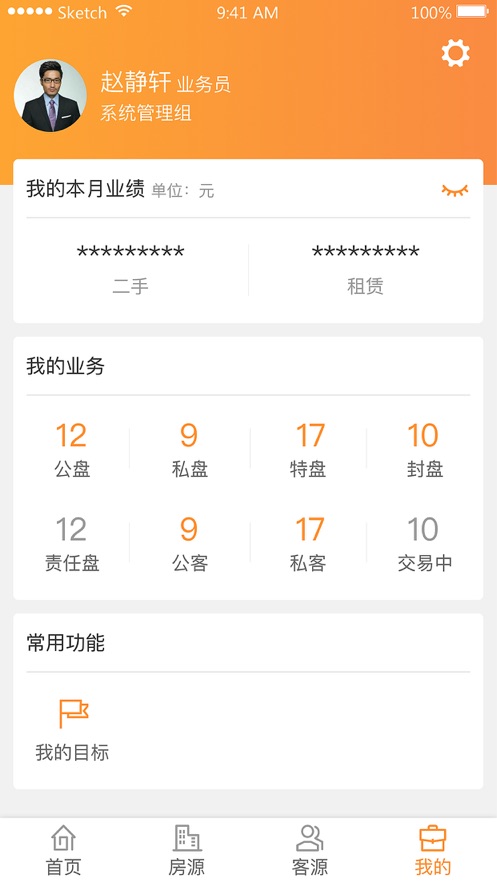 推房助手 安卓版 操作界面