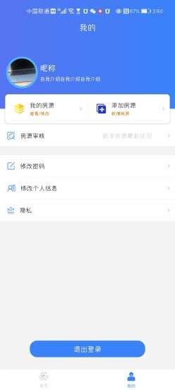 推房助手 安卓版 功能界面
