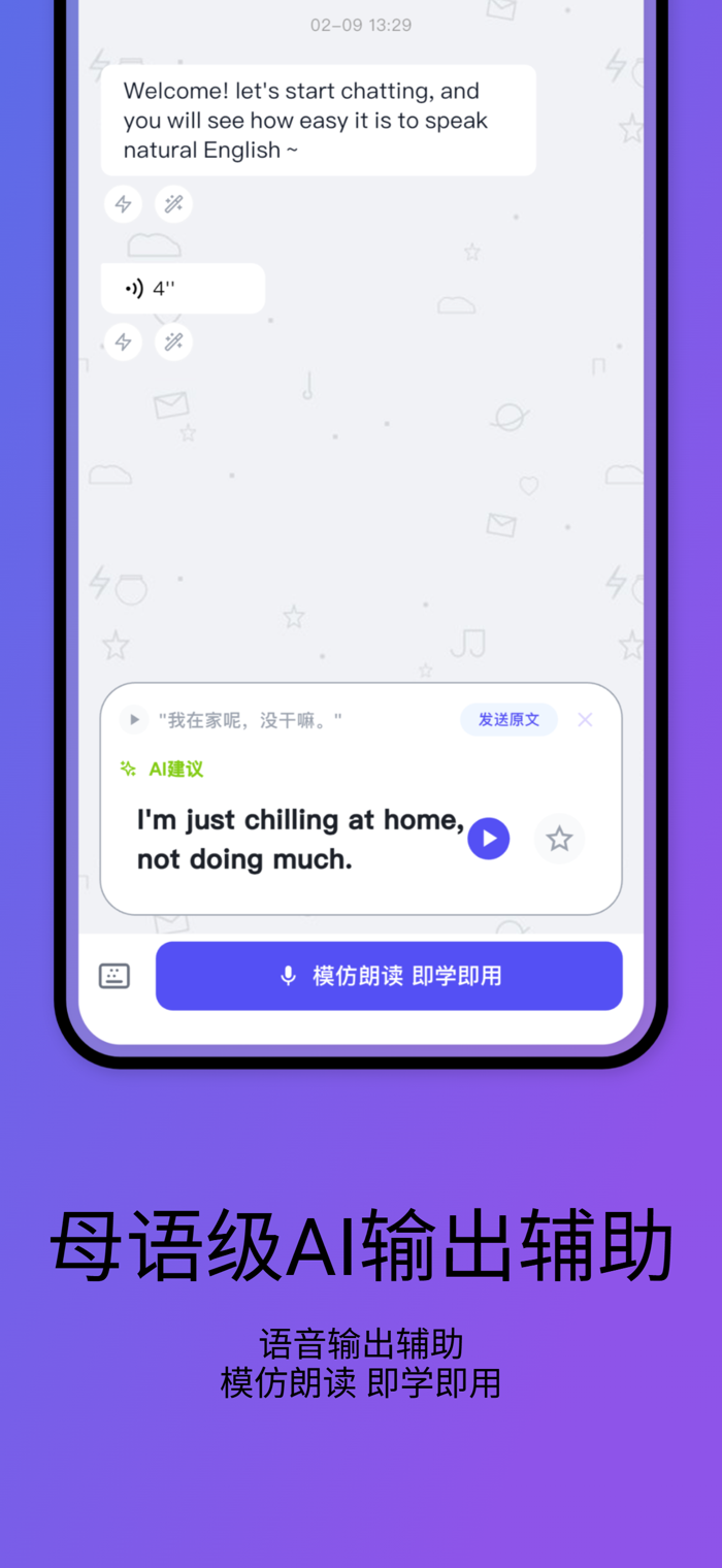 叭停说 安卓版 口语练习界面