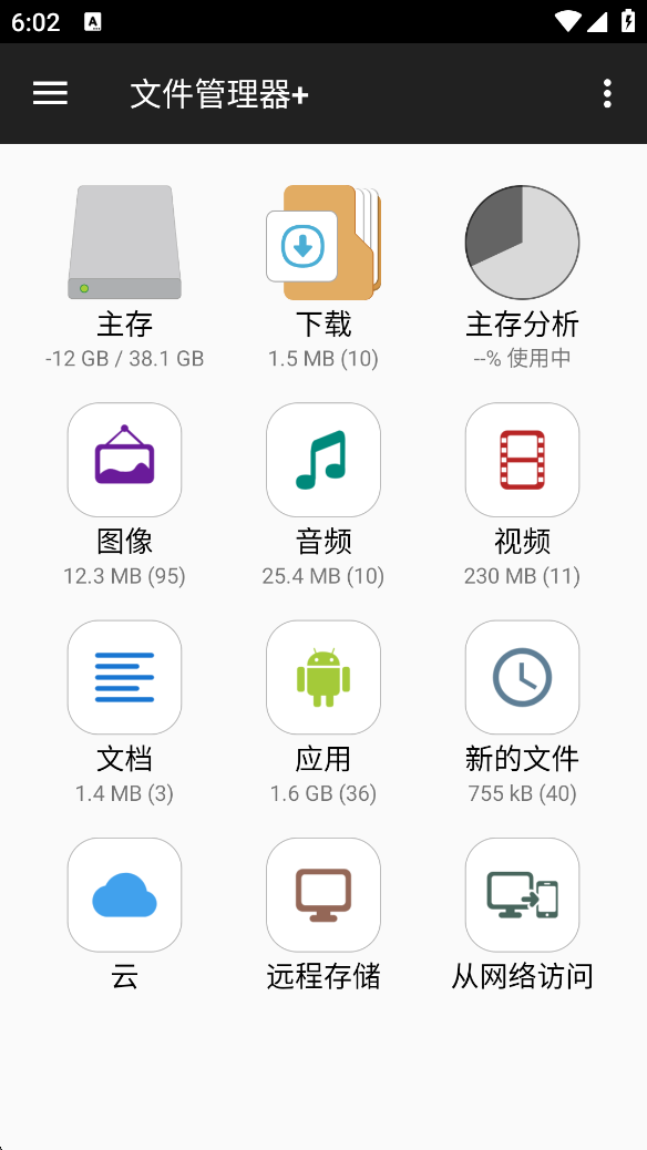 益清手机助手安卓版 存储空间分析界面