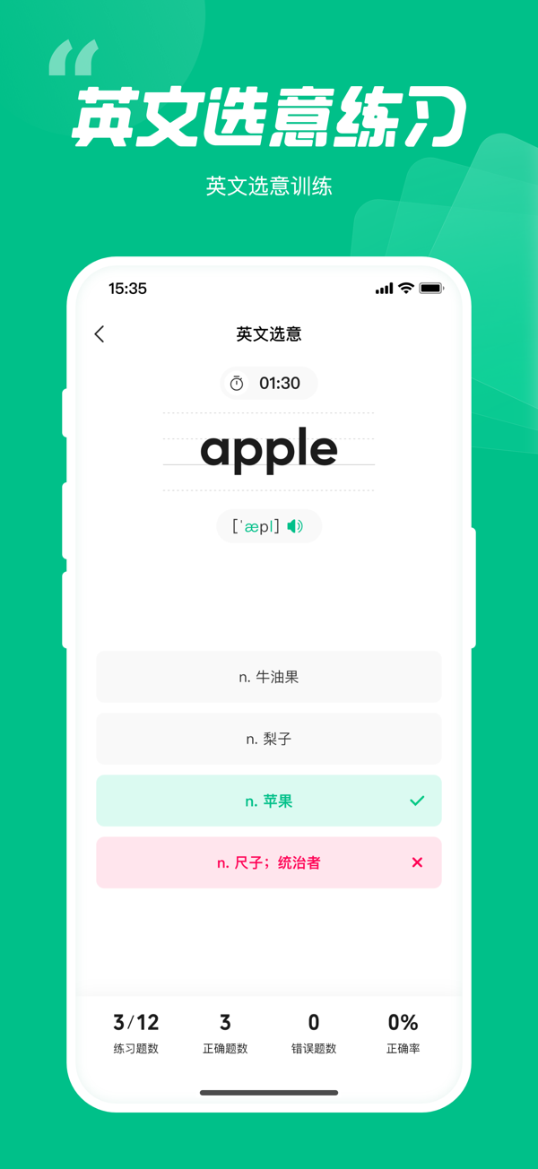 呱唧英语软件免费版学习打卡进度页面 碎片时间学英语配图